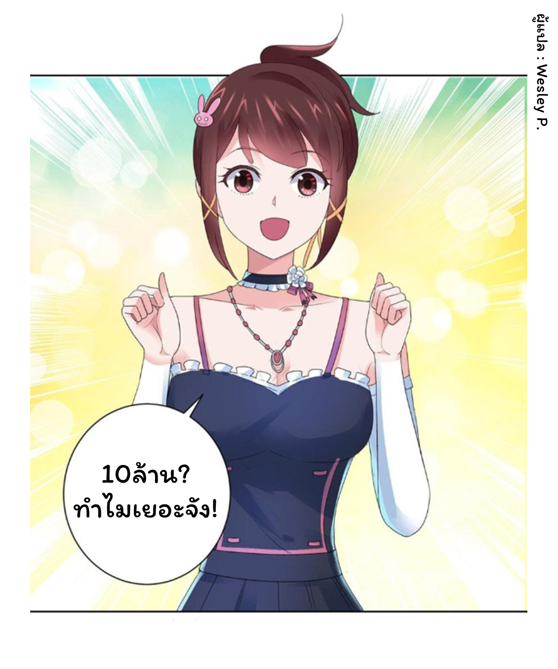 ระบบพระเจ้า ตอนที่ 131 หน้า 7