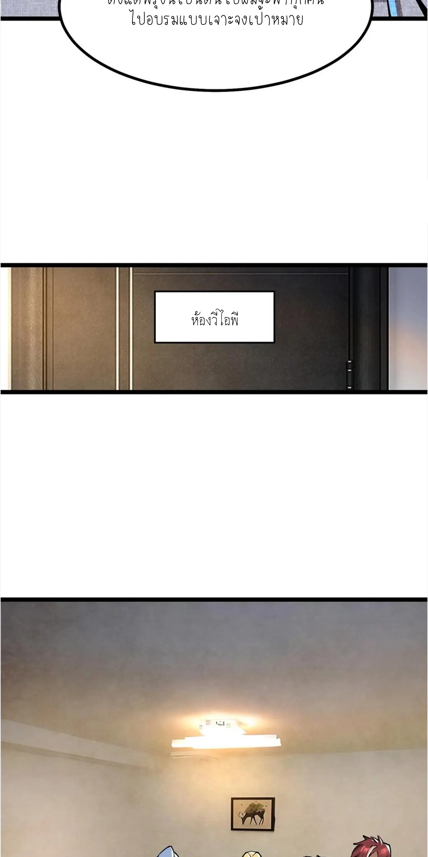 ไม่อยากเรียนทักษะ แห่งคำสาปเลย! ตอนที่ 52 หน้า 5