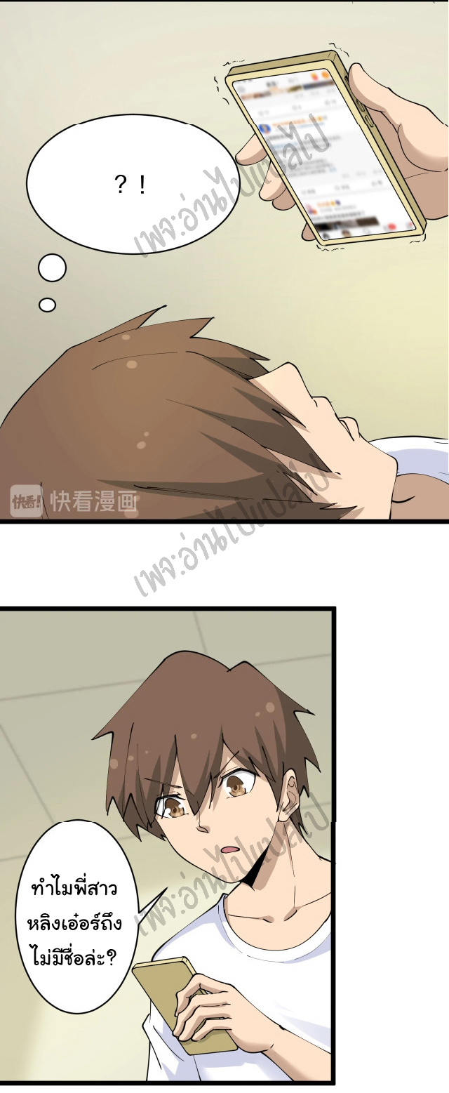 Sanjie Taobao Store ระบบร้านค้าเทพเจ้า ตอนที่ 79 หน้า 31