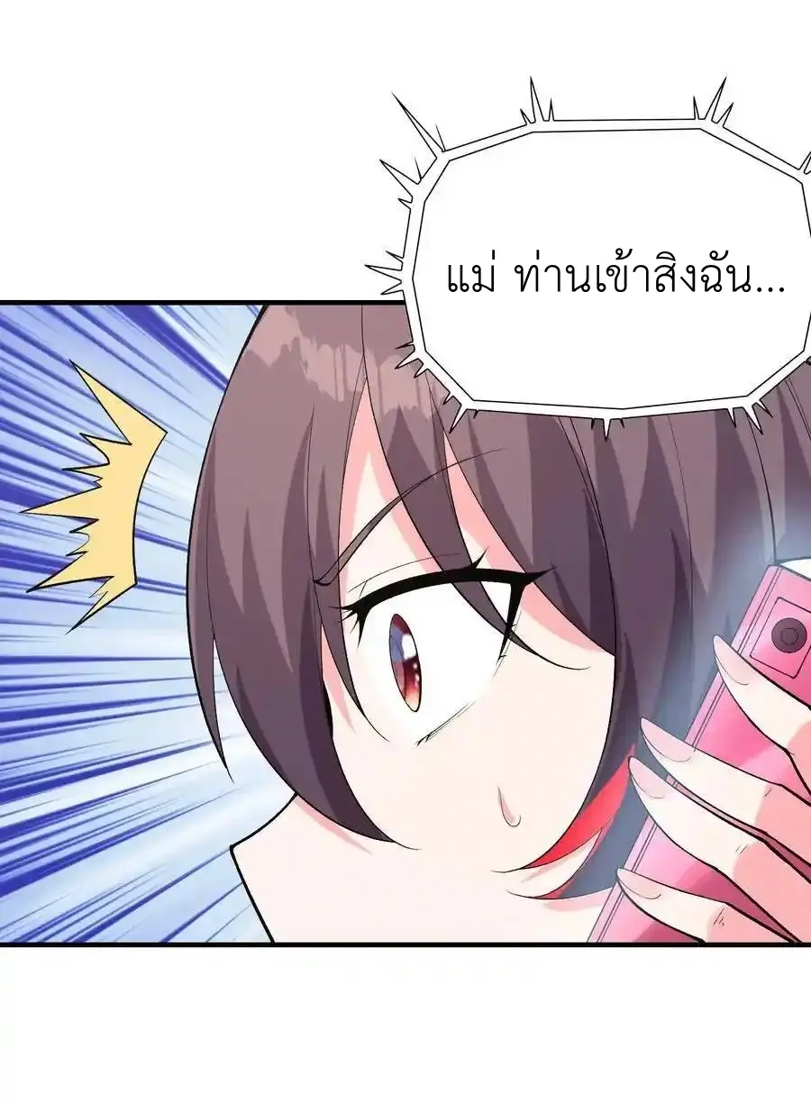 My Harem Is Entirely Female Demon Villains ตอนที่ 111 หน้า 53