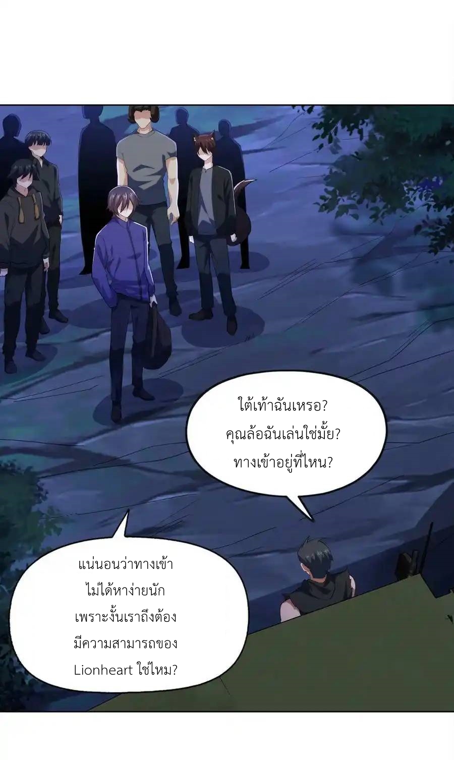 There Will Always Be Someone To Disturb My AFK Life ตอนที่ 28 หน้า 74