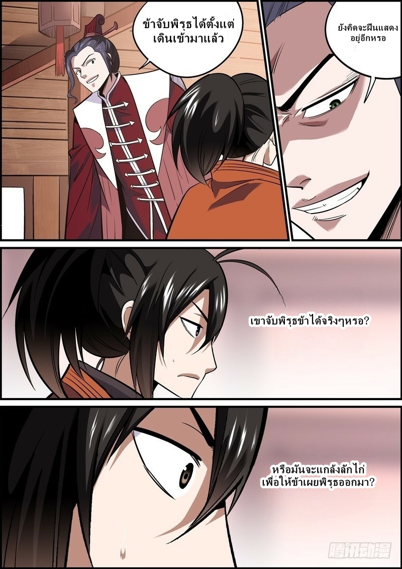 นายอำเภอจอมเกรียน ตอนที่ 9 หน้า 2