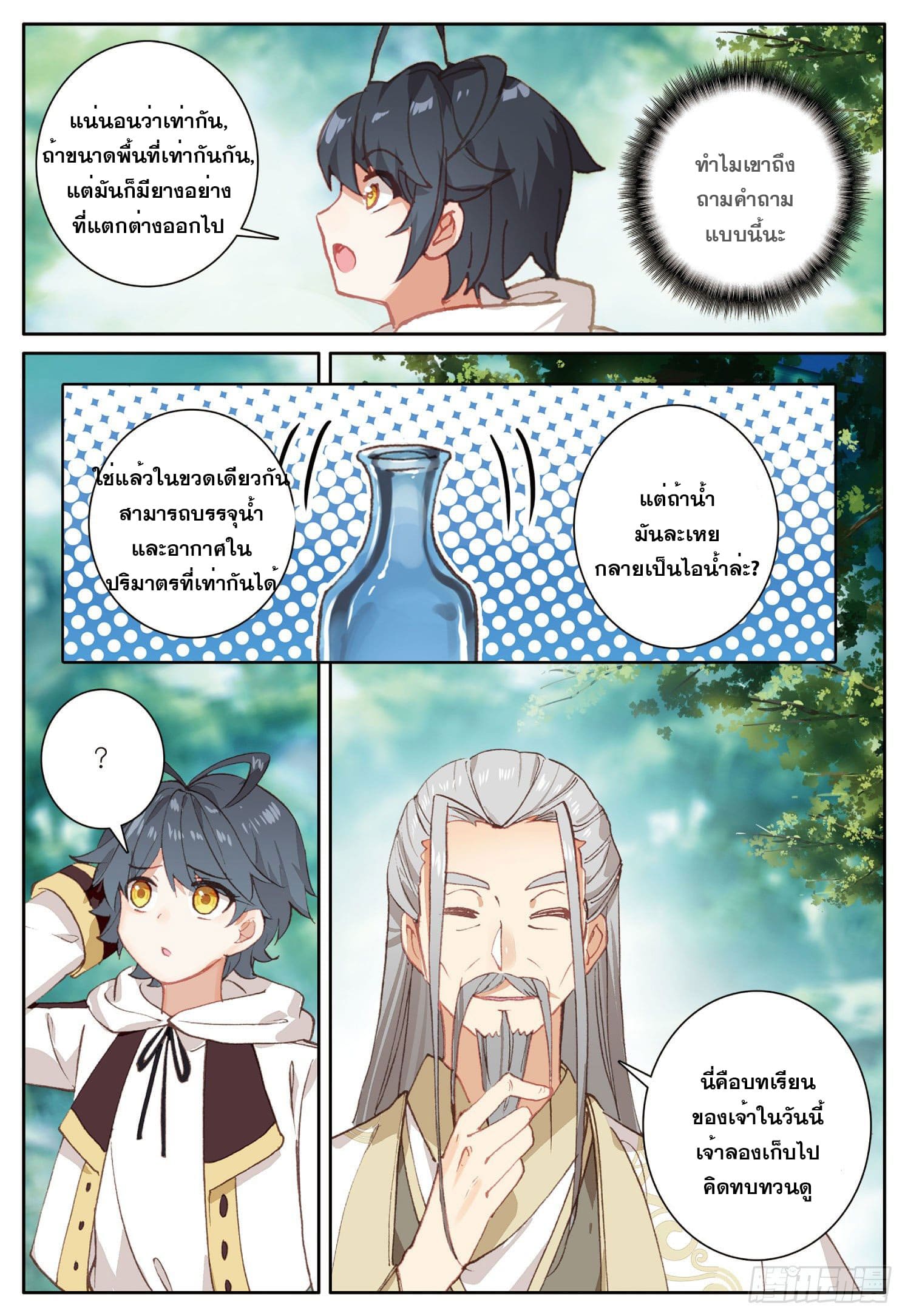 Child of light บุตรแห่งแสง ตอนที่ 9 หน้า 4