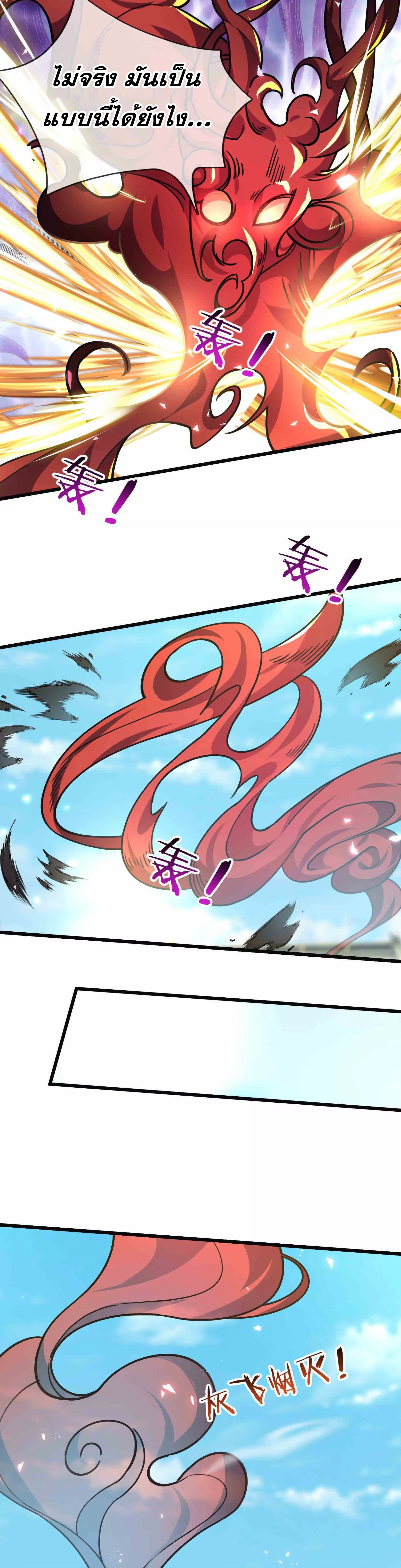 หลับข้ามยุคสมัย : กำเนิดฝ่าพิภพสวรรค์ ตอนที่ 5 หน้า 15