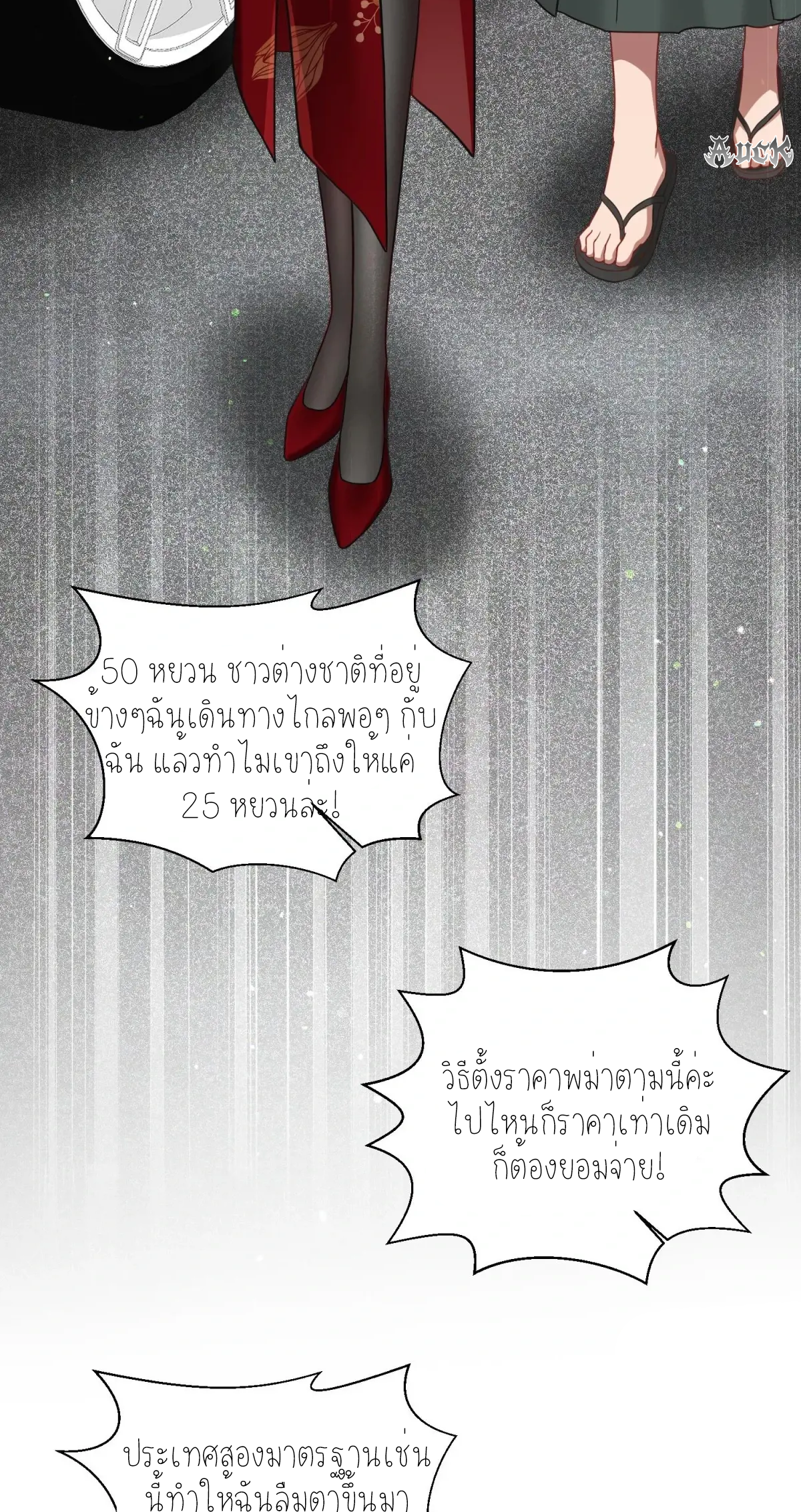 ผมไปเกาะสาวสวยกิน, แต่ตอนนี้ฉันเป็นคนร่ำรวยแล้ว~ ตอนที่ 77 หน้า 23