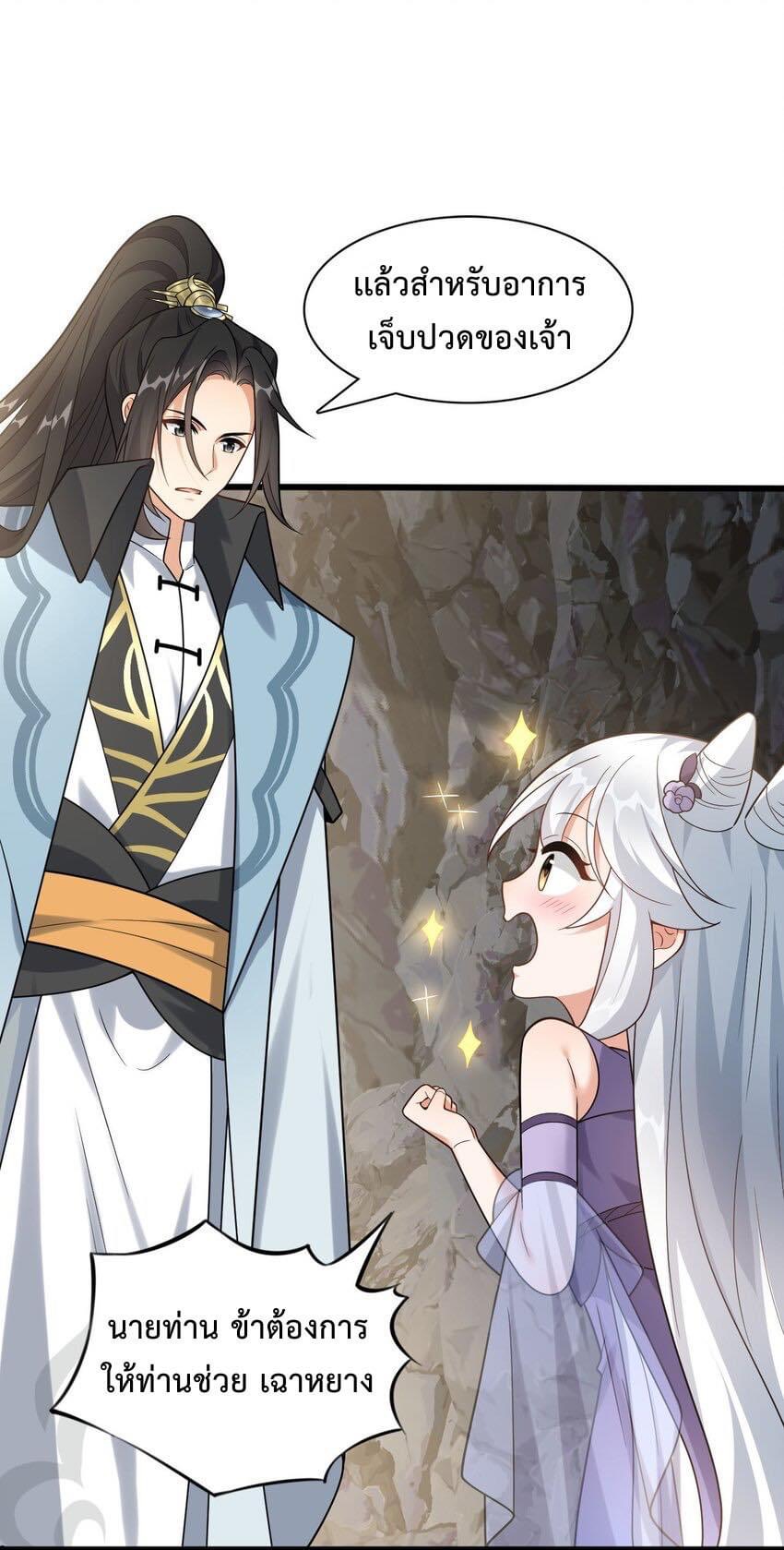 กลับชาติมาเกิดใหม่เเก้เเค้นศิษย์เนรคุณ (ศิษย์เบิ้มๆ) ตอนที่ 14 หน้า 6