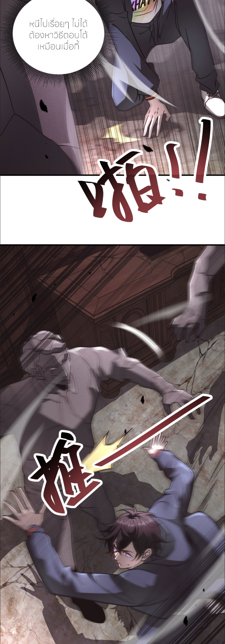 แค่แตะ... ก็อัปเกรด! ตอนที่ 7 หน้า 14