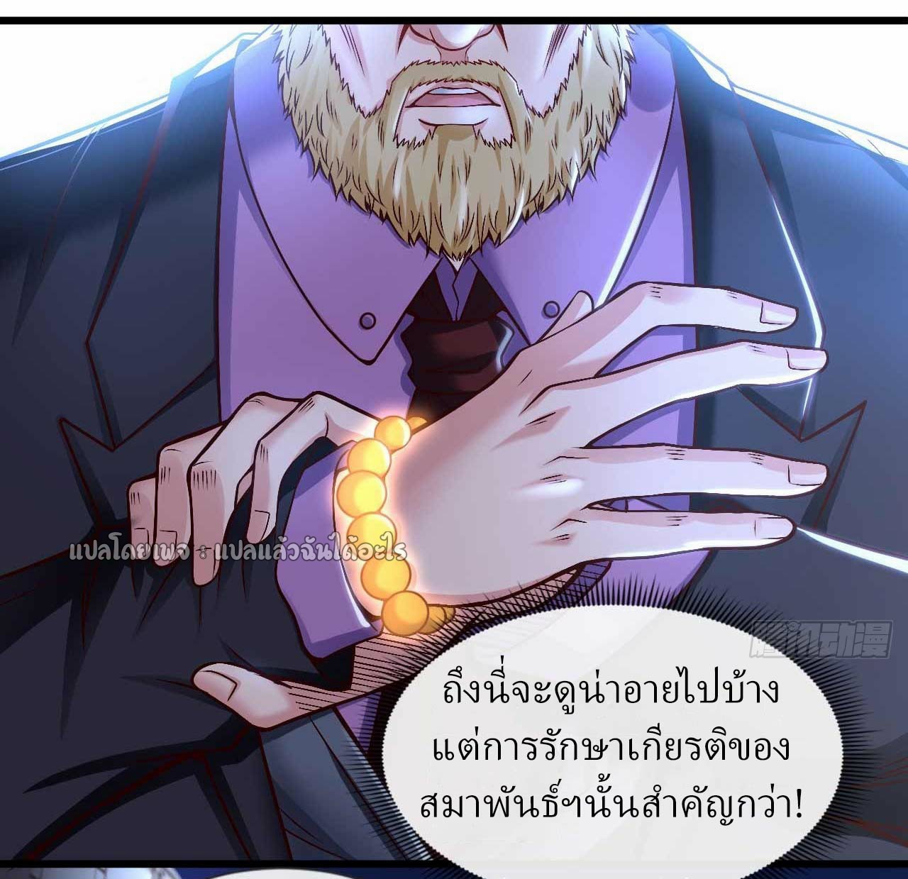 สุดยอดลูกเขยฟ้าประทาน ตอนที่ 67 หน้า 32