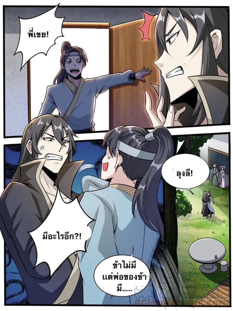 I am God ข้าคือเทพเจ้า เกิดไหม่ ตอนที่ 57 หน้า 2