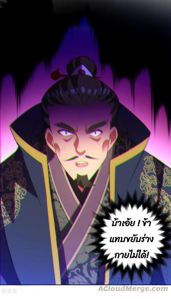 ข้ารับใช้ชั้นหนึ่ง ตอนที่ 74 หน้า 28