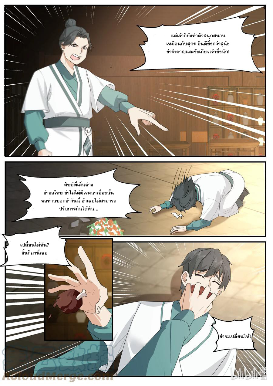 เทพสายฟ้า ราชาสงคราม ตอนที่ 658 หน้า 8