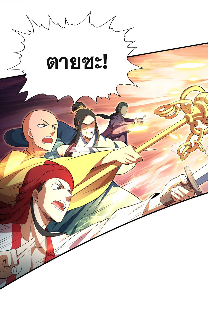 กำเนิดราชันอสูร ตอนที่ 1 หน้า 31