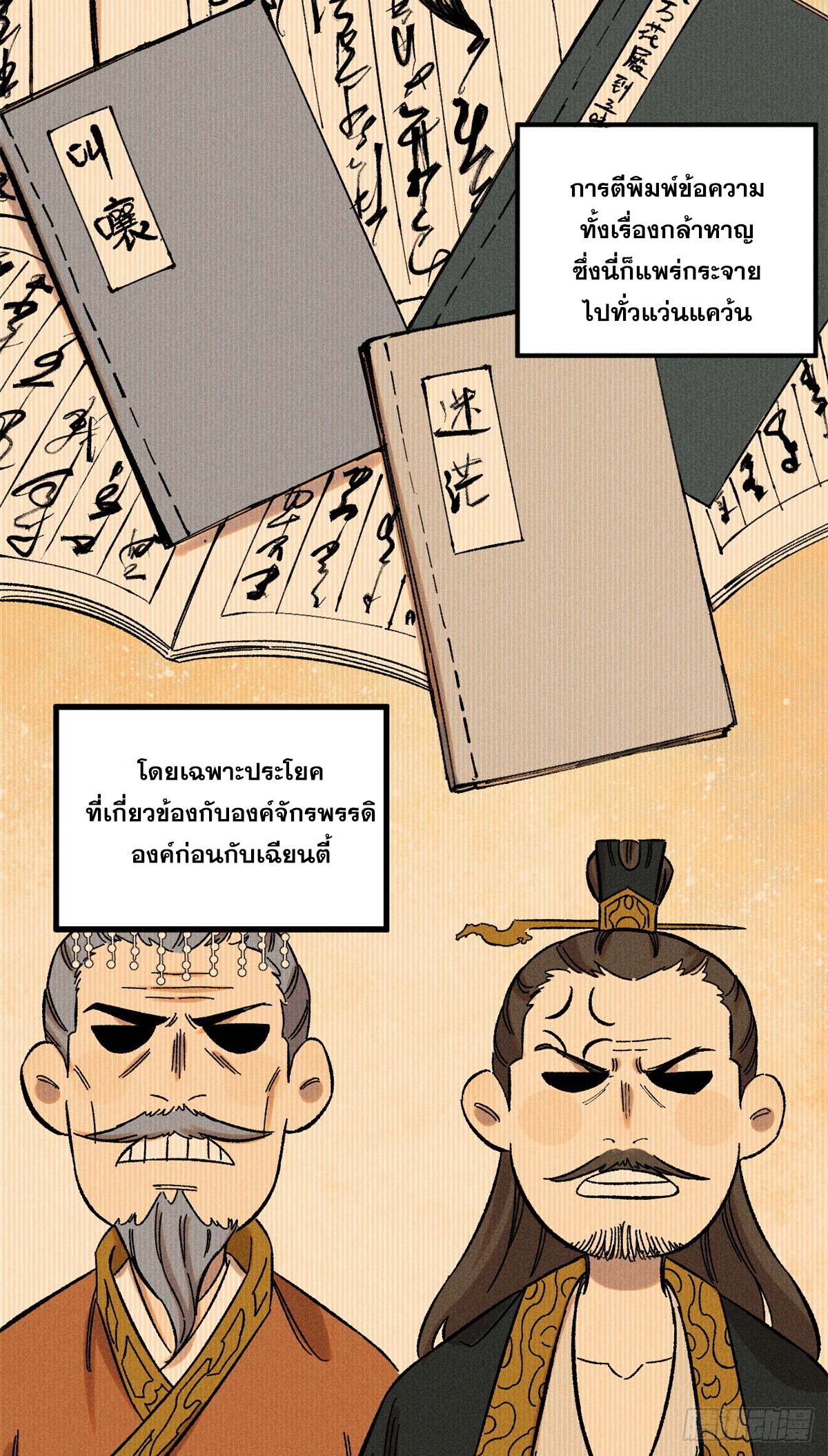 สุภาพชนเว่ยผู้ไม่ยี่หระต่อความตาย ตอนที่ 8 หน้า 15