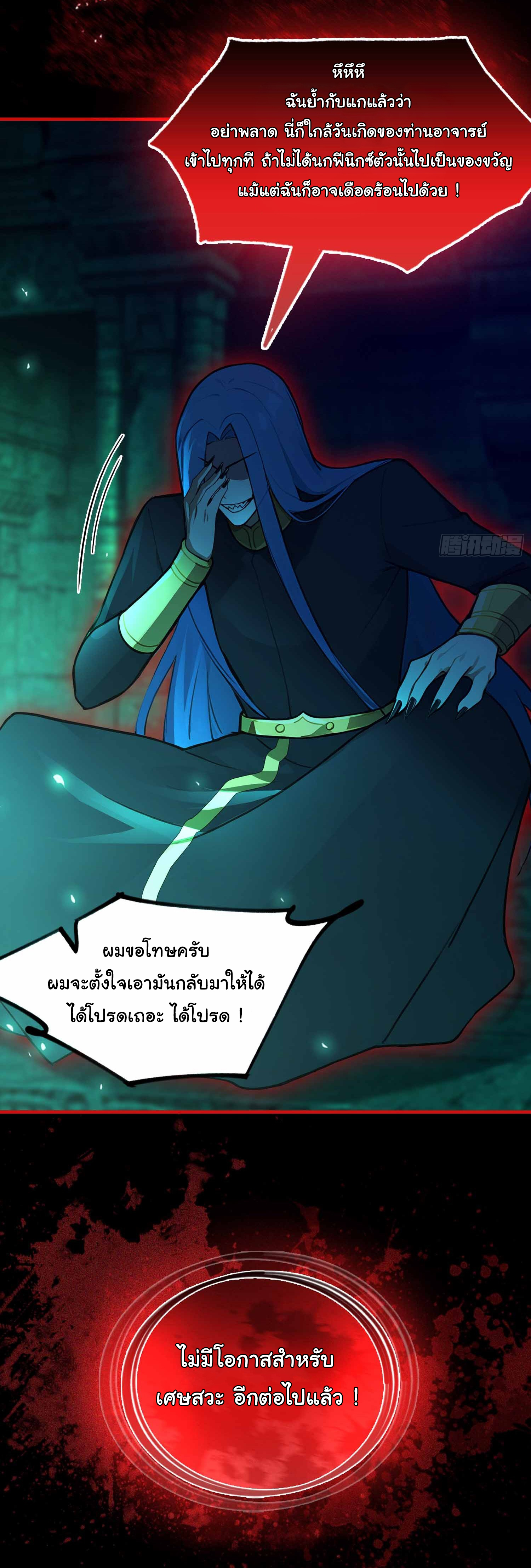 ฉันไม่อยากเป็นอาจารย์เลยจริงๆ ตอนที่ 12 หน้า 16