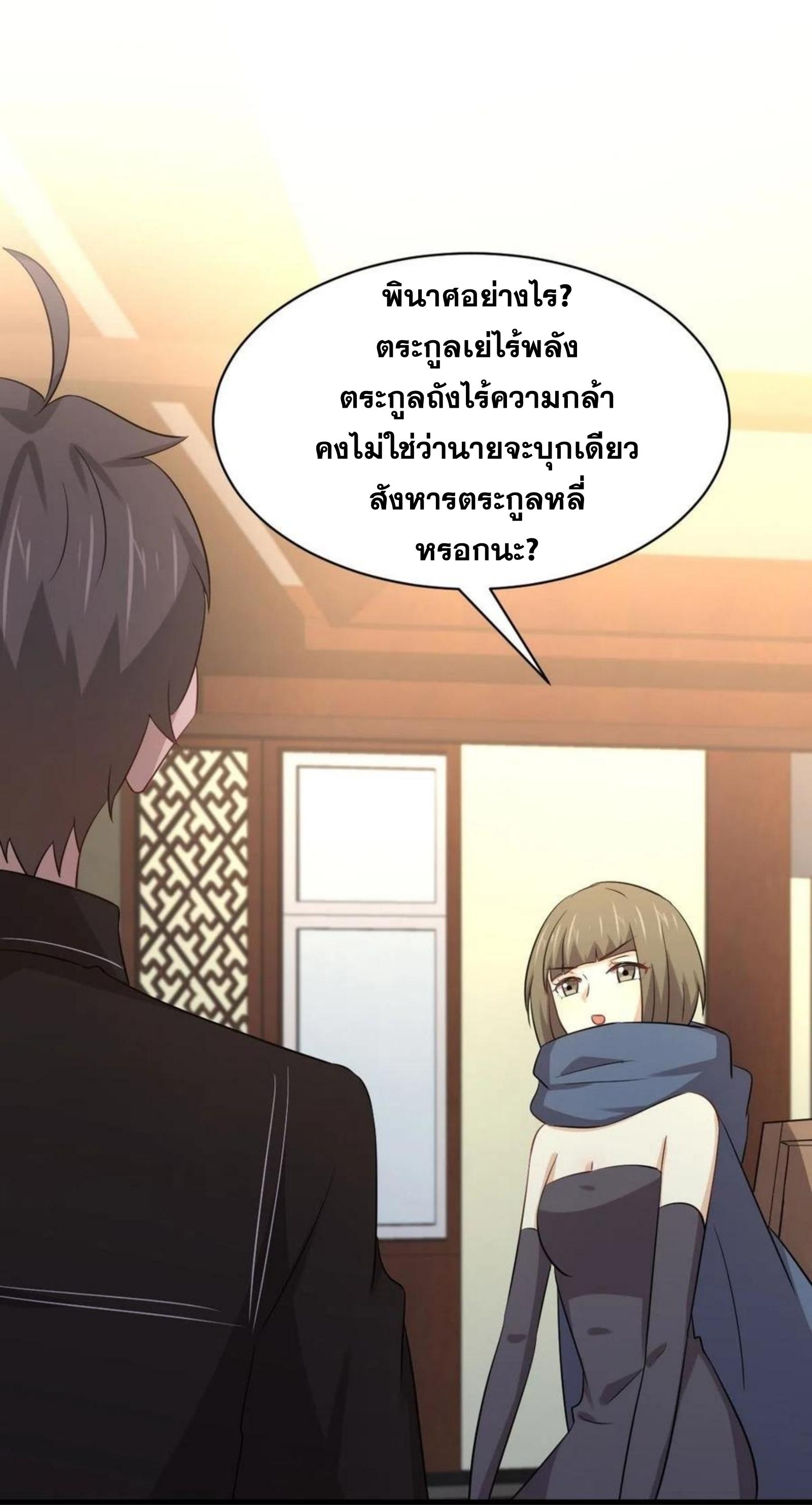 Immortal Swordsman in The Reverse World ข้าเซียนกระบี่ไม่เกาะสตรี ตอนที่ 169 หน้า 40