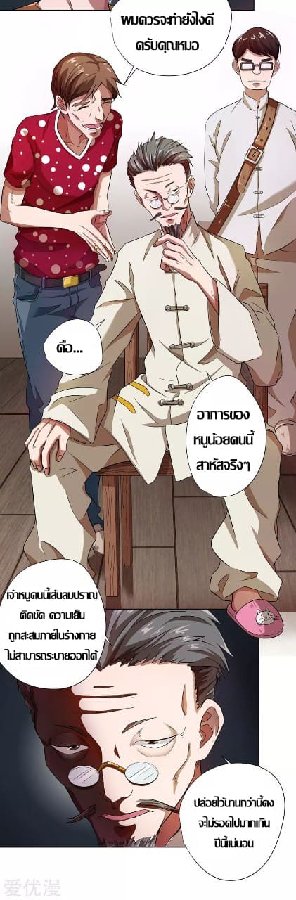 Inverse God Doctor ตอนที่ 9 หน้า 24