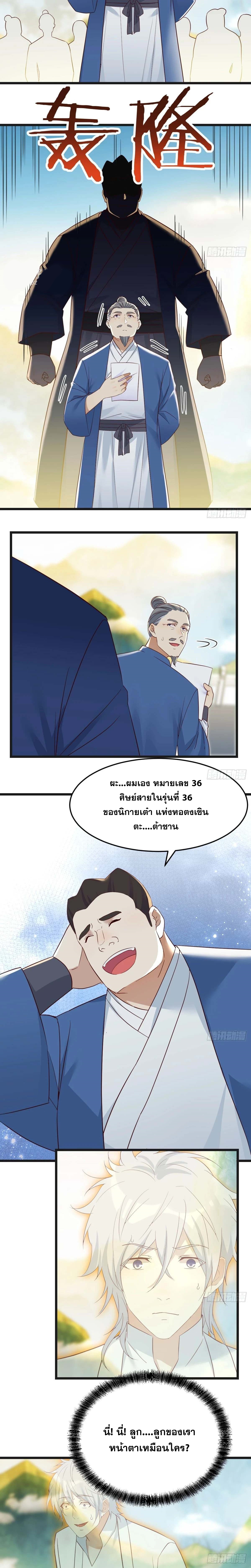 หนี้รักมากมายก่อนที่ข้าจะเป็นเซียน ตอนที่ 72 หน้า 2