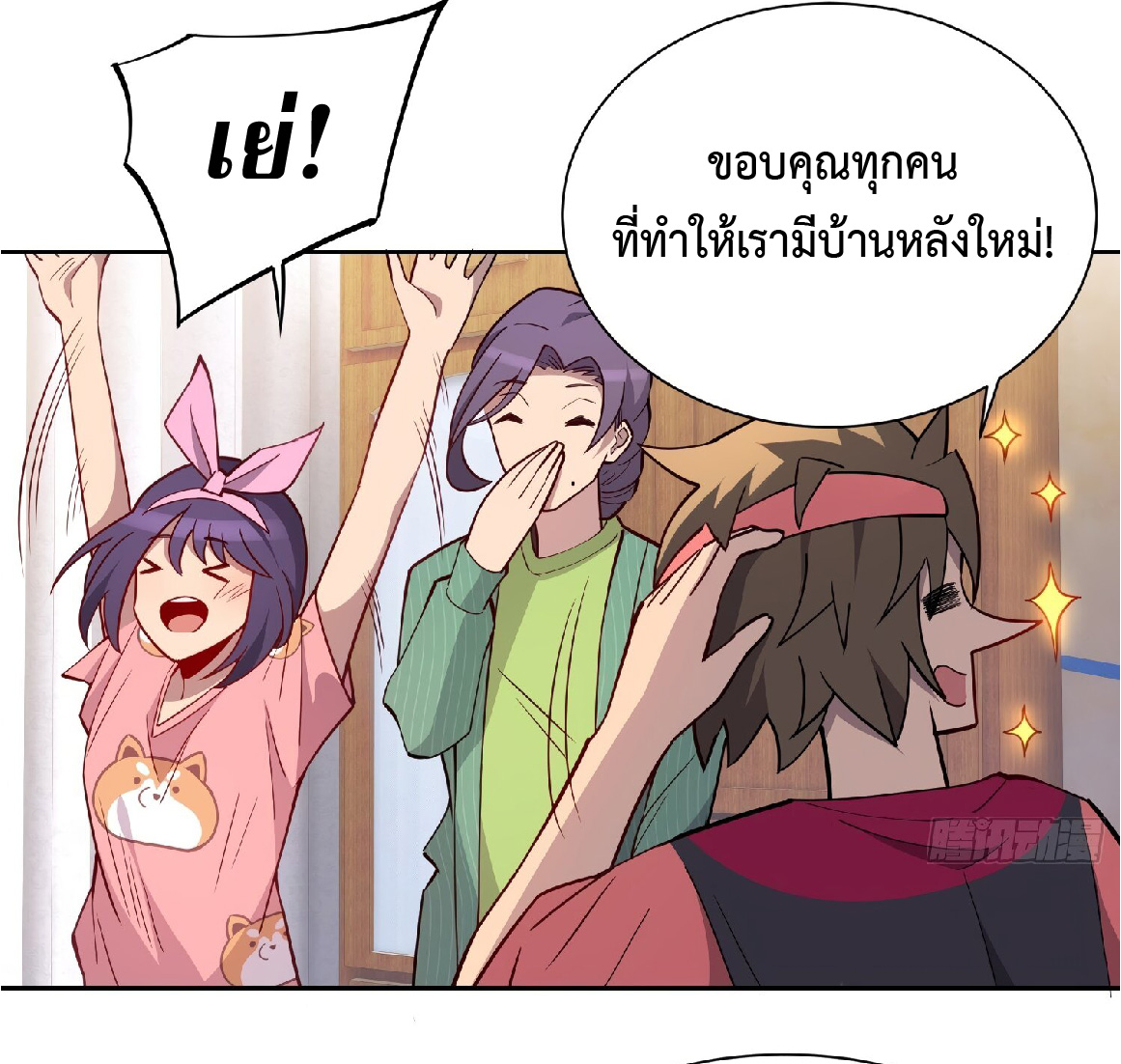 The People On Earth Are Too Ferocious ตอนที่ 91 หน้า 40