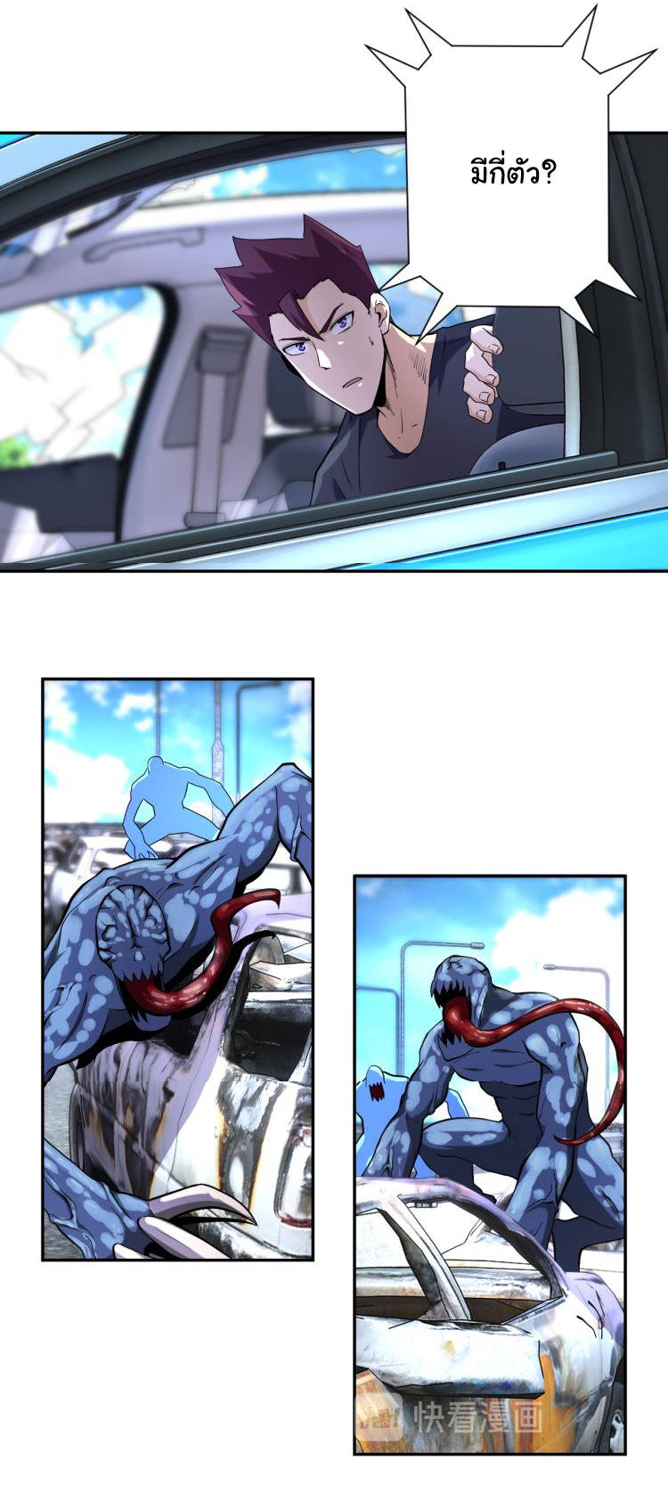 Apocalyptic Super System ตอนที่ 154 หน้า 3