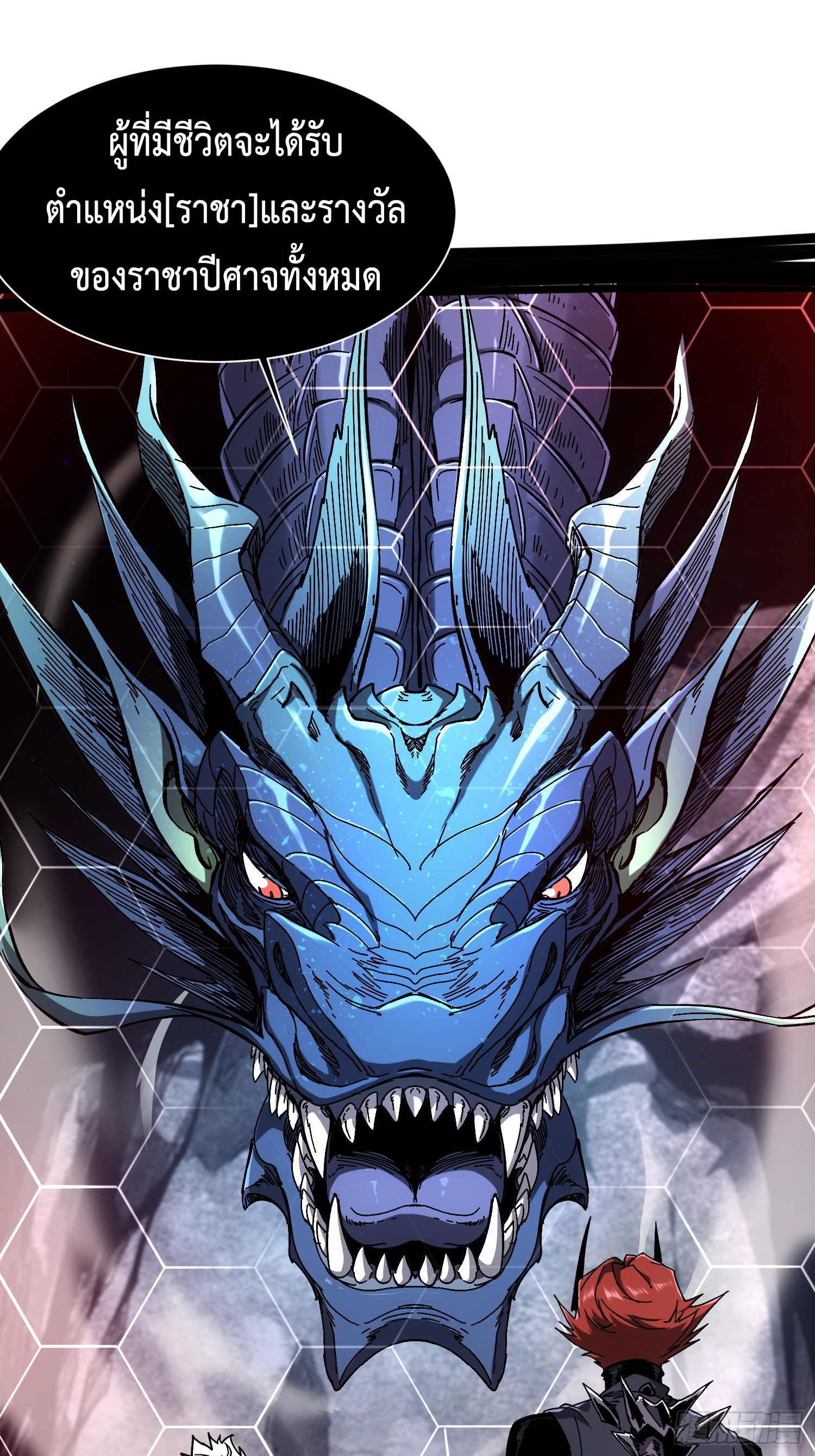 ถ้าหากไม่ตาย ข้าก็จะครองโลกปีศาจ! ตอนที่ 8 หน้า 7