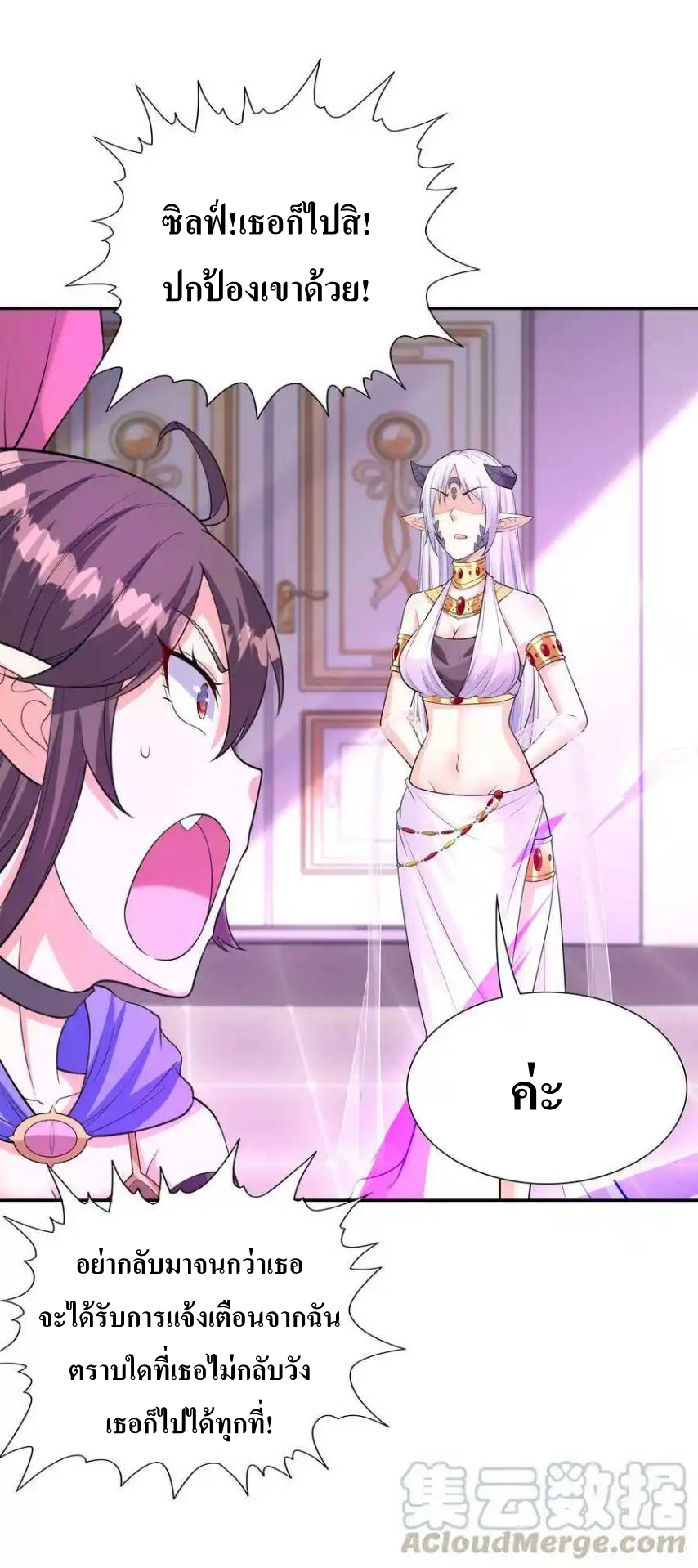 My Harem Is Entirely Female Demon Villains ตอนที่ 9 หน้า 55