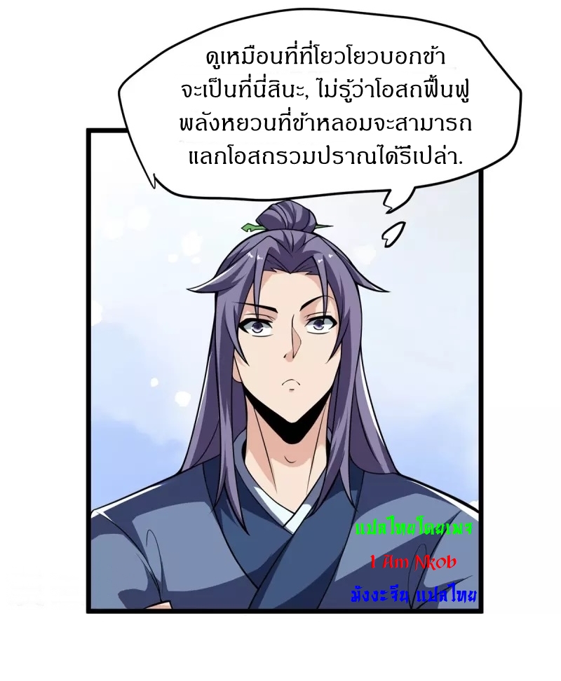 Ultimate Sovereign ยอดราชันย์แห่งใต้หล้า ตอนที่ 7 หน้า 4