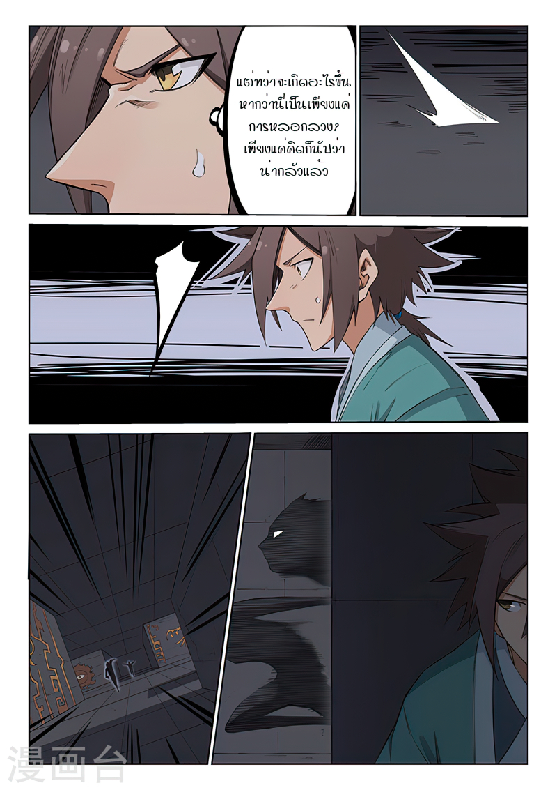 Star Martial God Techniquer ตอนที่ 207 หน้า 5