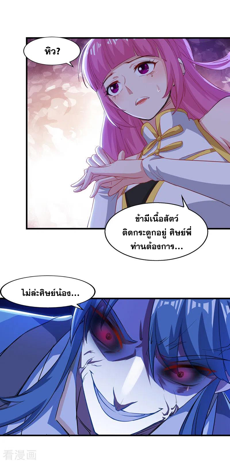 จักรพรรดิสวรรค์จุติ ตอนที่ 50 หน้า 11