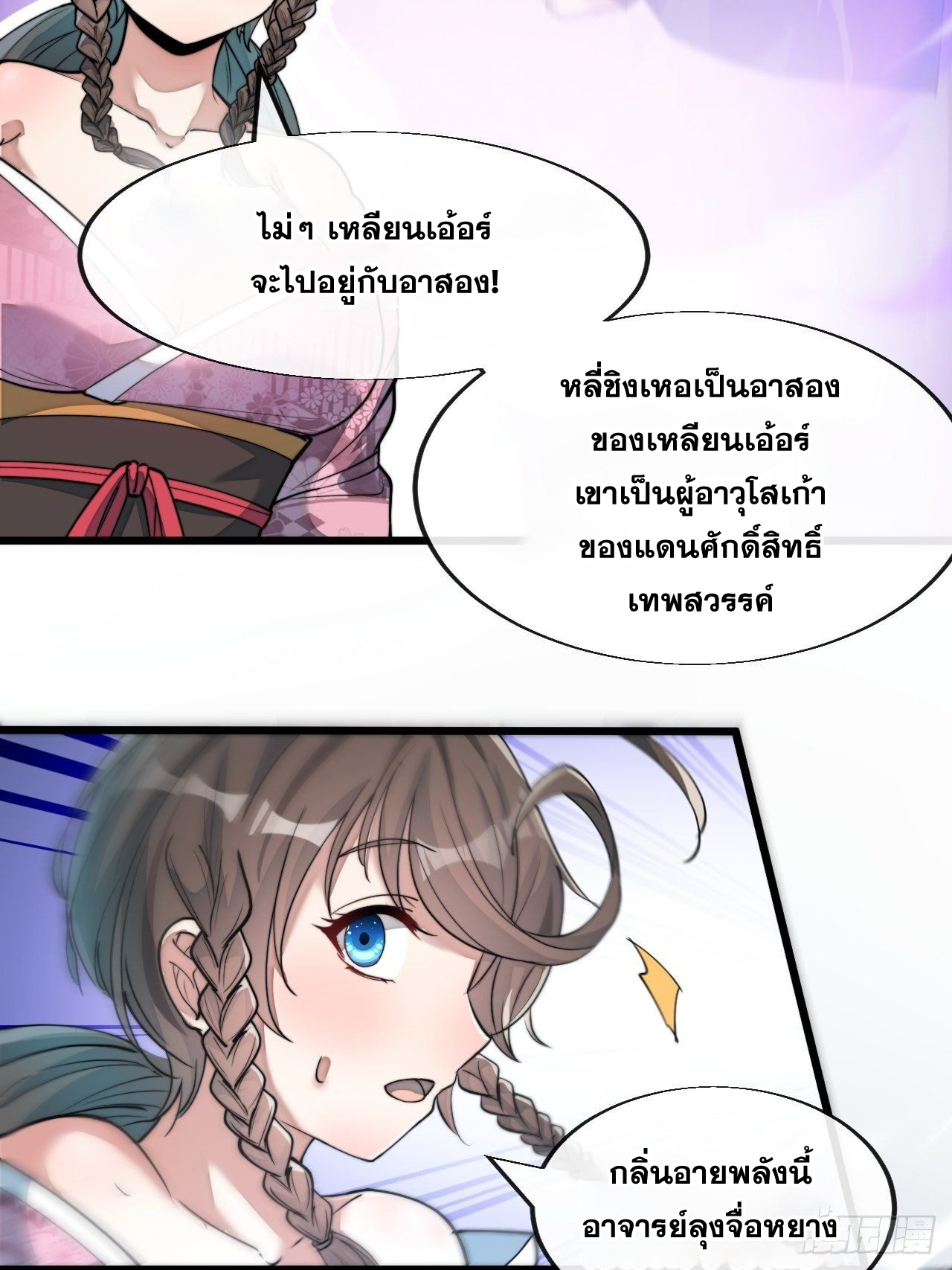 บุรุษที่มีโชค คงไม่ใช่ข้าแล้วแหละ ตอนที่ 54 หน้า 9