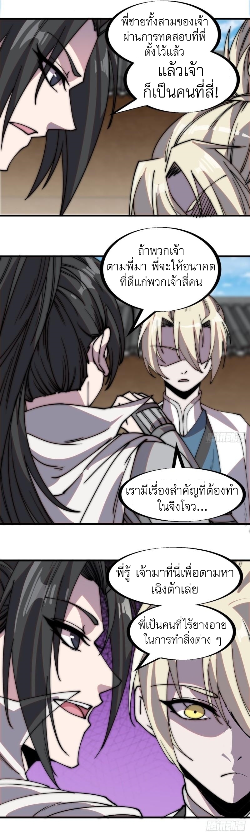 Starting a Mountain ตอนที่ 203 หน้า 14