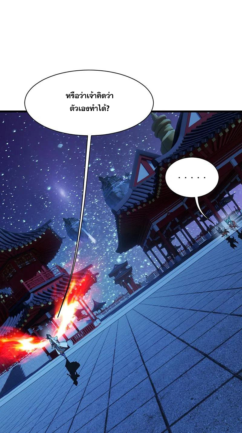 เทพอสูรสยบฟ้า ตอนที่ 254 หน้า 5