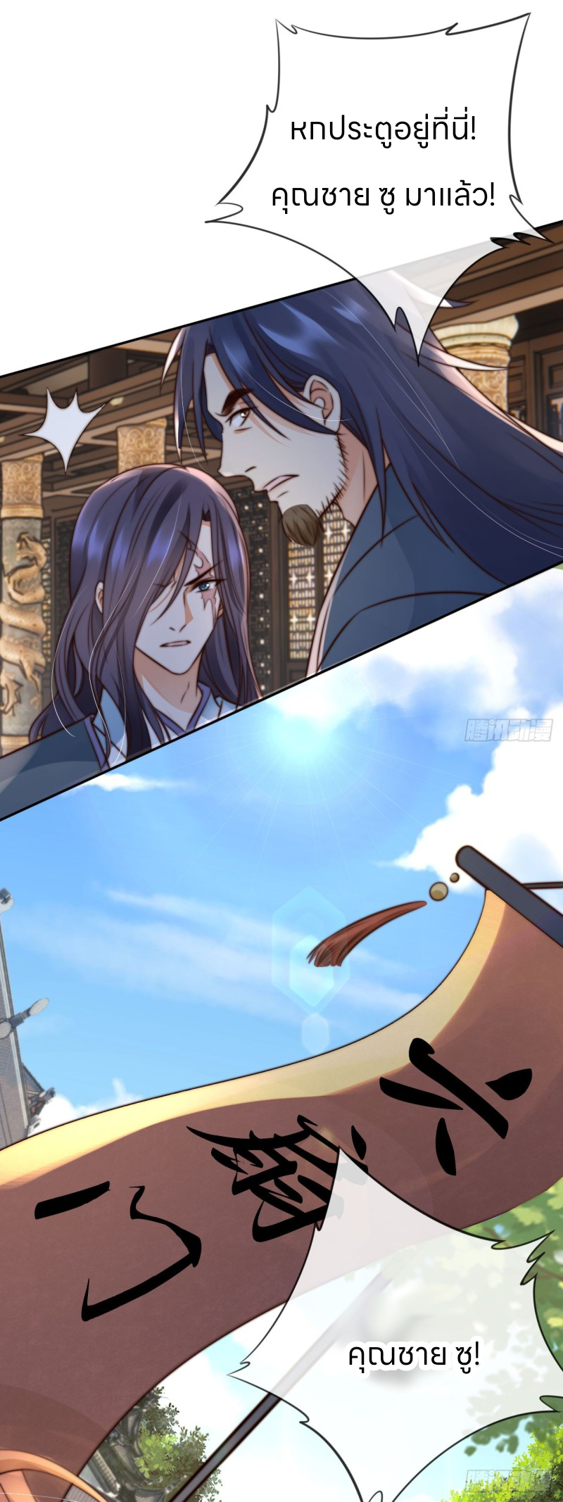 ระบบแย่งชิงโชคลาภ ตอนที่ 24 หน้า 2