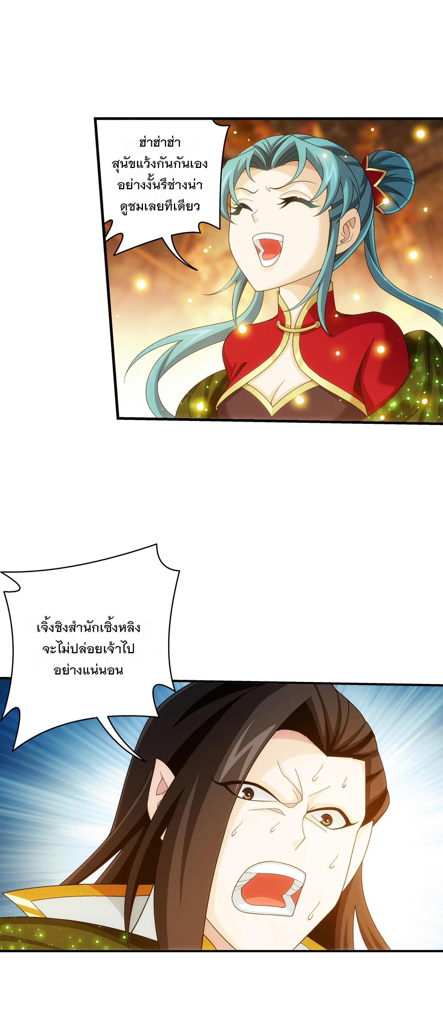 Da Zhu Zai ศึกปรมาจารย์สะท้านฟ้า (ชนจีน) ตอนที่ 319 หน้า 4