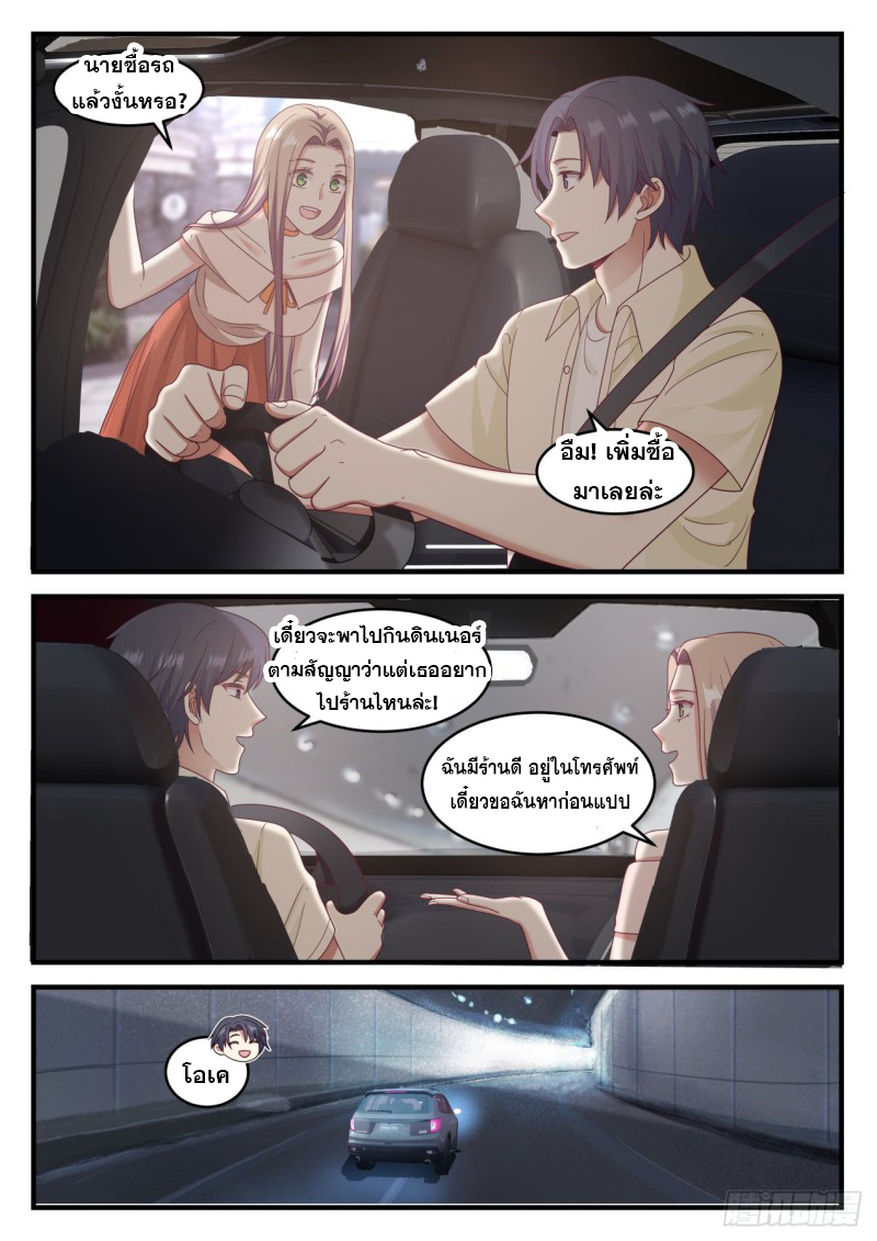 God student ตอนที่ 101 หน้า 11