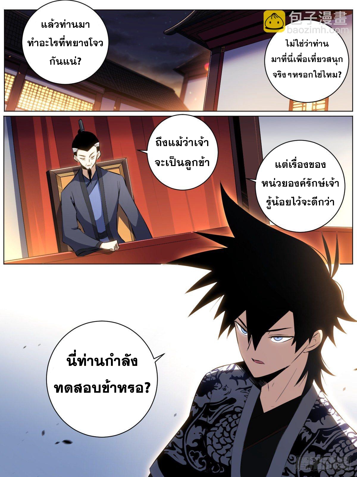 ผมเป็นเจ้าพ่อในต่างโลก ตอนที่ 39 หน้า 4