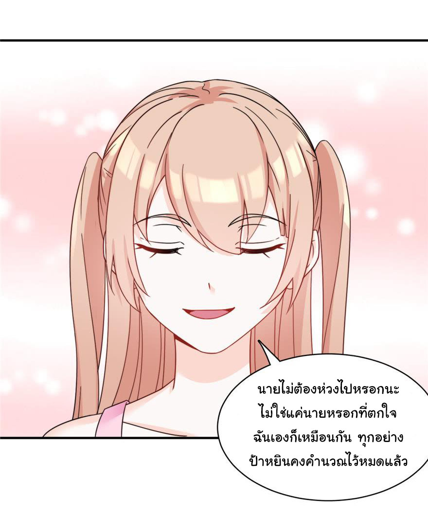 ถ้าแกล้งกันแบบนี้ ฉันจะโกรธแล้วนะคะ ตอนที่ 3 หน้า 21