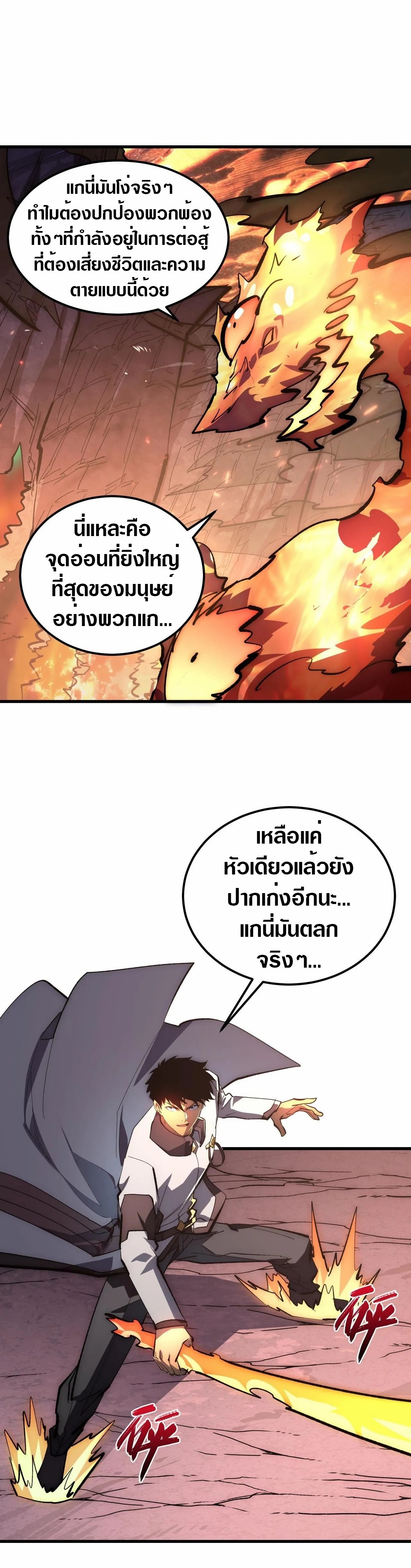 Rise From The Rubble |  เศษซากวันสิ้นโลก ตอนที่ 214 หน้า 8