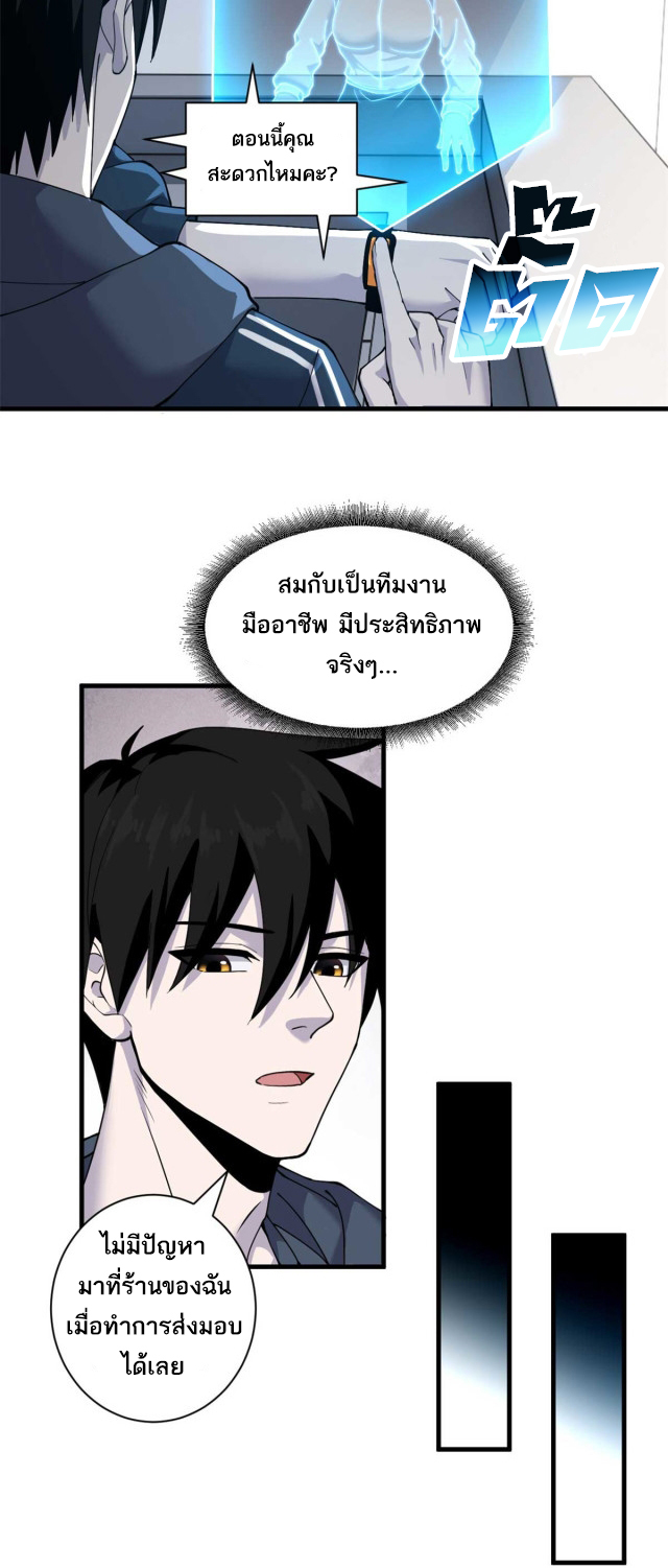 โคตรเทพร้านสัตว์อสูร ตอนที่ 67 หน้า 32