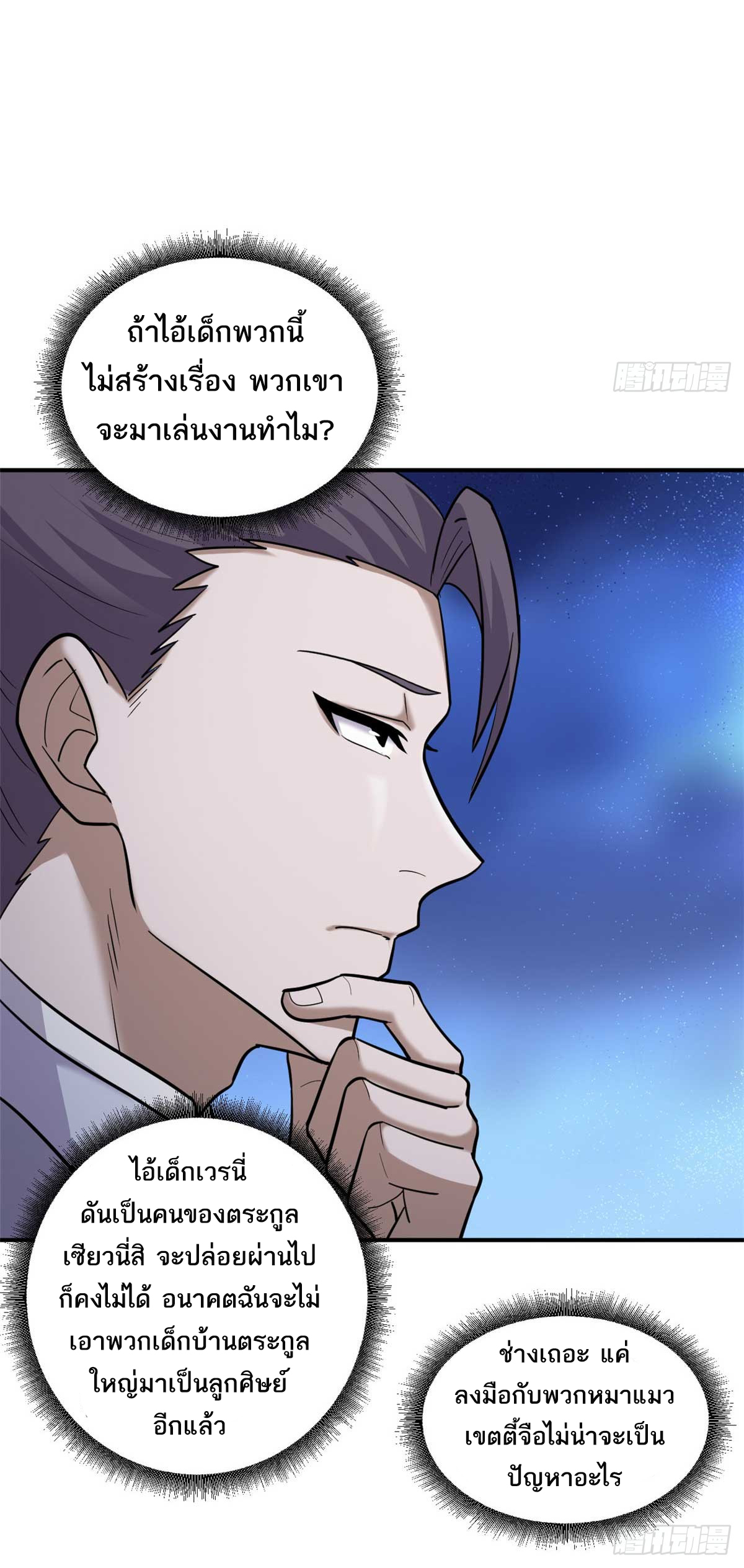 โคตรเทพร้านสัตว์อสูร ตอนที่ 127 หน้า 7