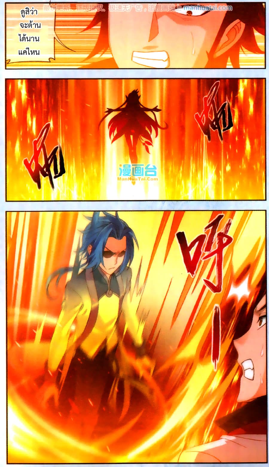 Da Zhu Zai ศึกปรมาจารย์สะท้านฟ้า (ชนจีน) ตอนที่ 66 หน้า 12