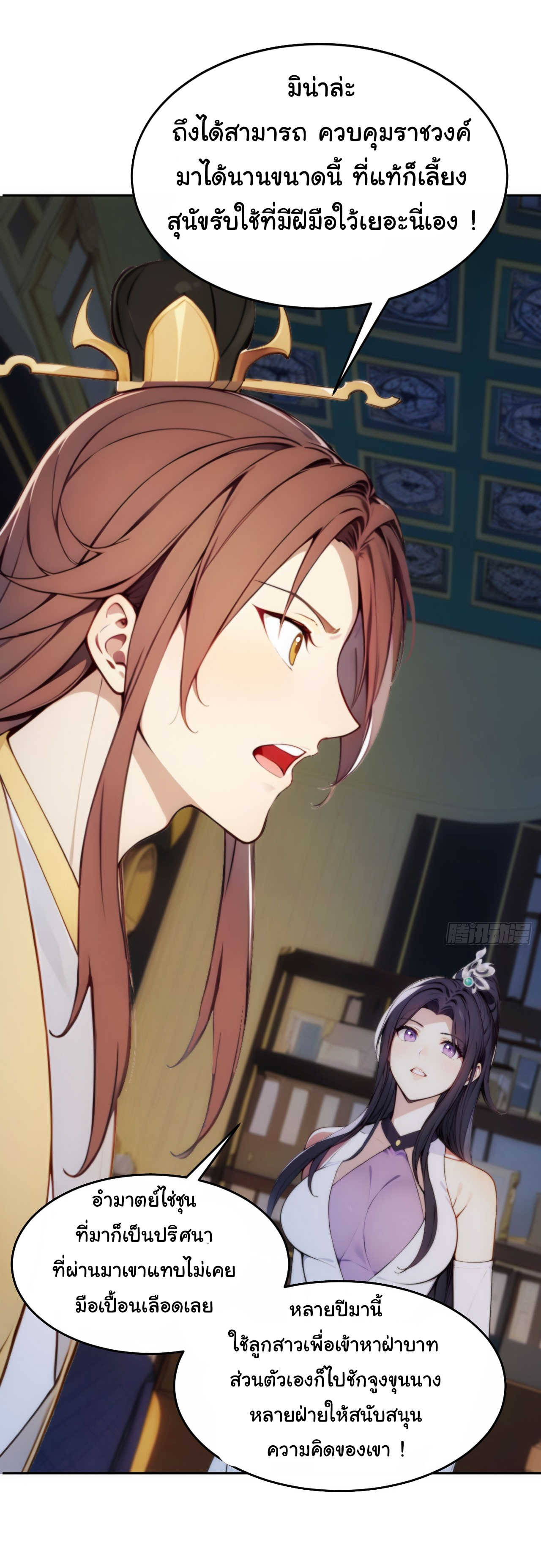 กระจอกแล้วทำไมยังไงข้าก็เป็นฮ่องเต้ ตอนที่ 7 หน้า 10