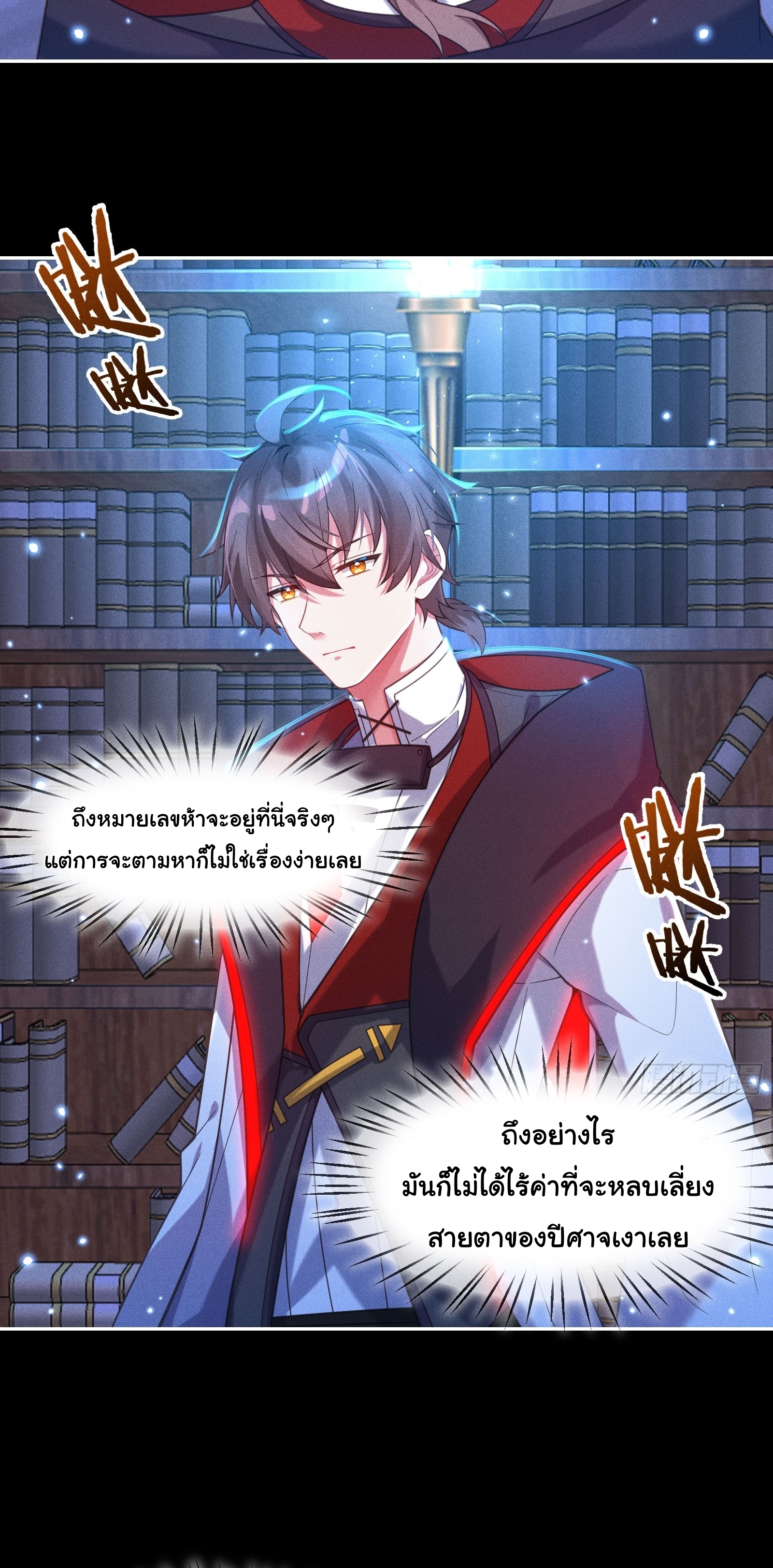 Infinity party - งานเลี้ยงไร้ที่สิ้นสุด (ชนจีน) ตอนที่ 9 หน้า 6