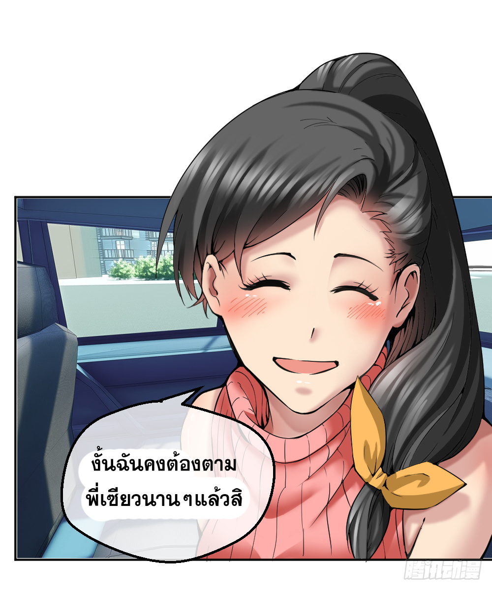 Peerless Genius System(ระบบอัจฉริยะไม่มีใครเหมือน) ตอนที่ 29 หน้า 23