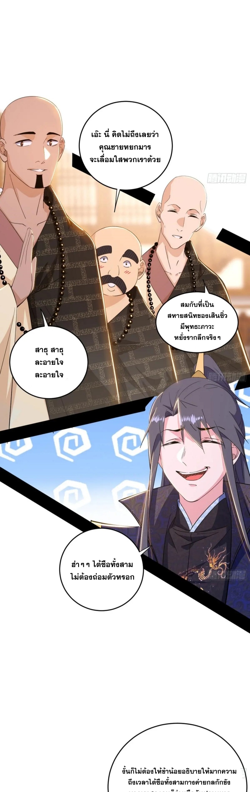 I'm an Evil God ข้าคือจักรพรรดิปีศาจ ตอนที่ 438 หน้า 32