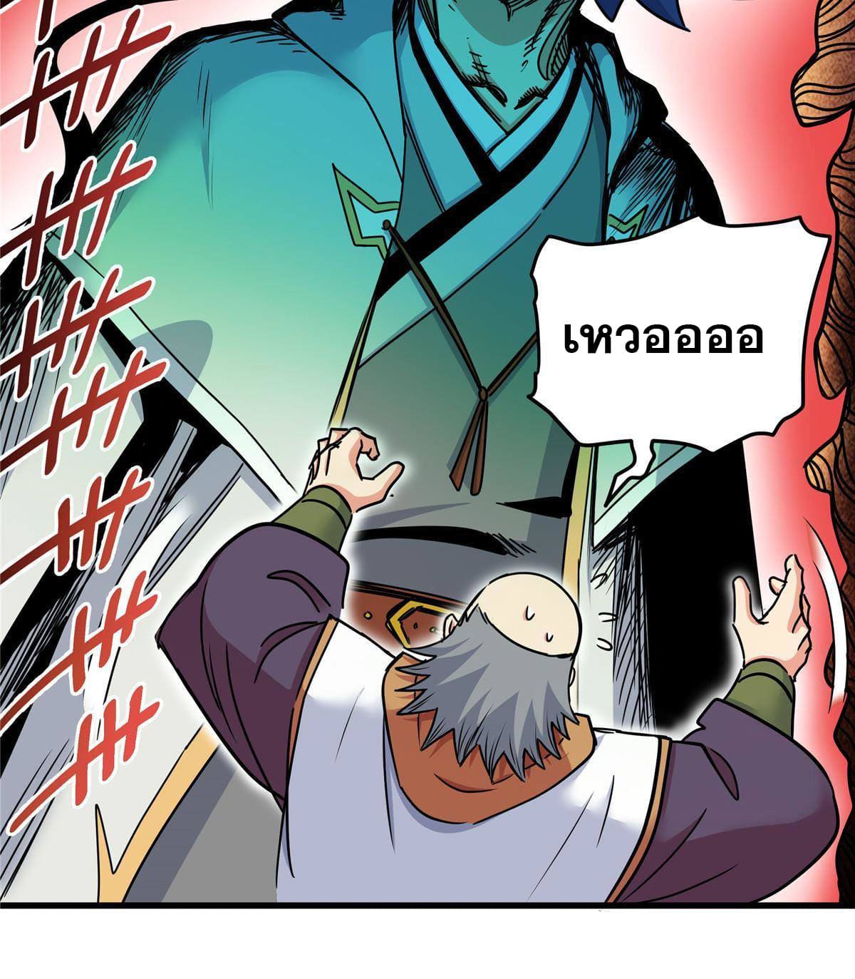 ราชันอหังการ - Emperor's Domination ตอนที่ 38 หน้า 40