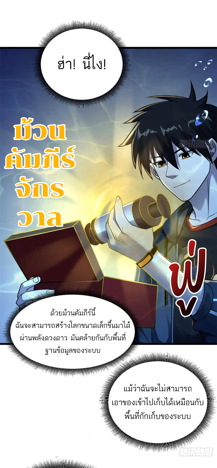 โคตรเทพร้านสัตว์อสูร ตอนที่ 58 หน้า 22