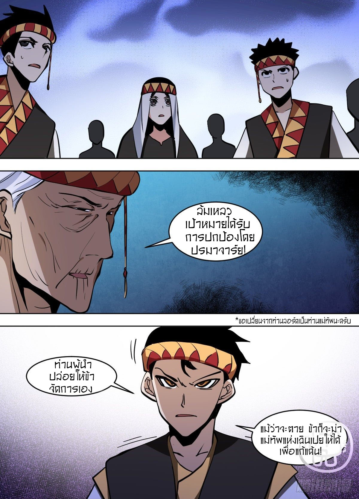 ข้าคือนักธุรกิจต่างโลก ตอนที่ 115 หน้า 5