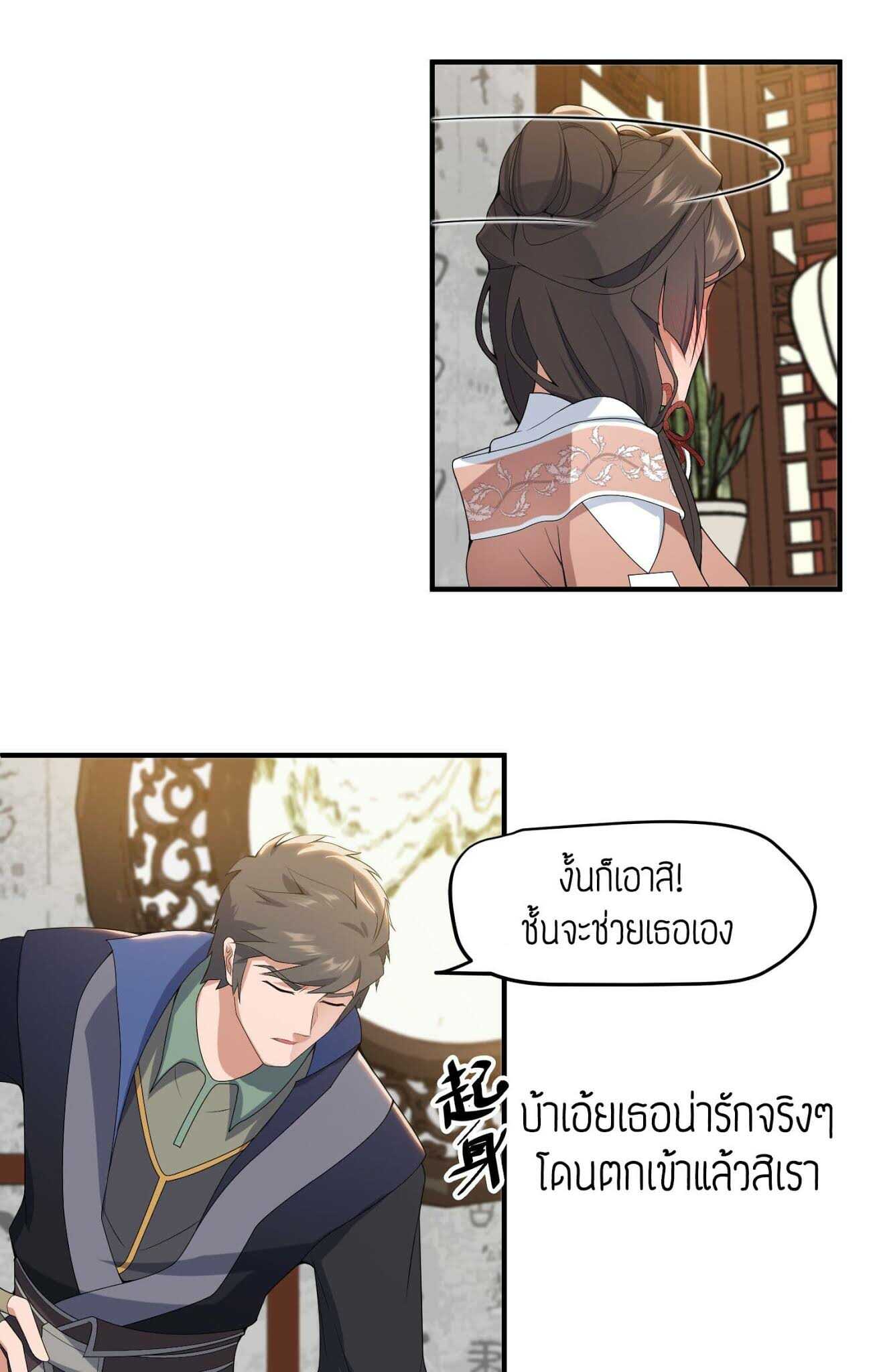 Super Warrior in Another World ทหารเซียนไปหาเมียที่ต่างโลก (กำลังแปลอยู่) ตอนที่ 19 หน้า 18