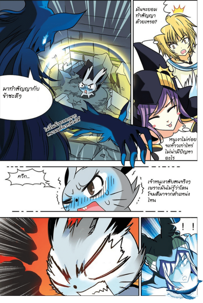 จิตสังหารเลือดมังกร ตอนที่ 16 หน้า 4