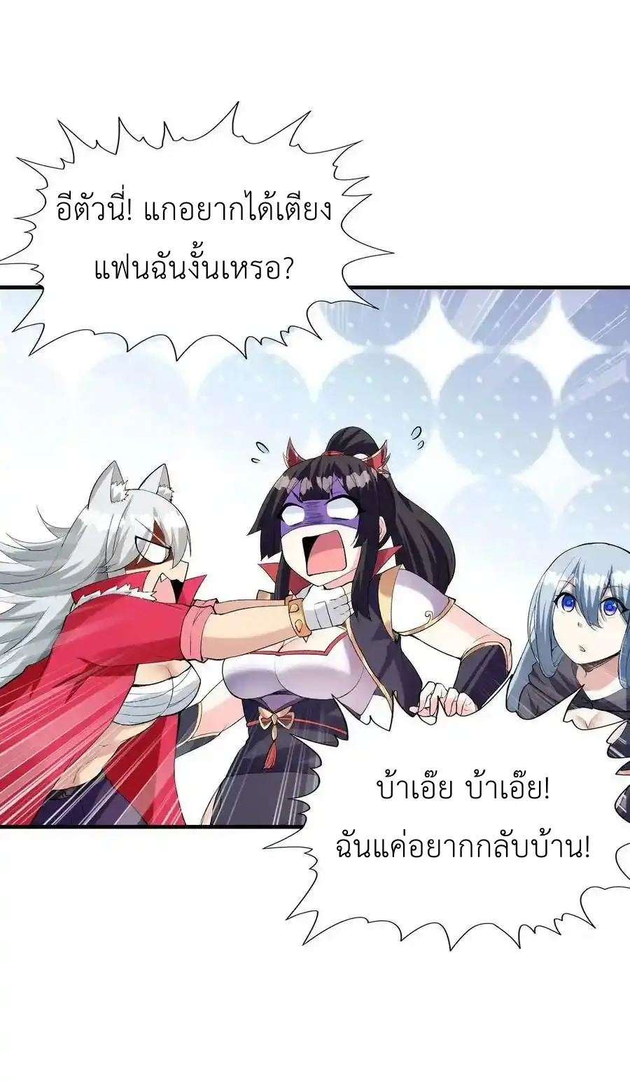 My Harem Is Entirely Female Demon Villains ตอนที่ 103 หน้า 45